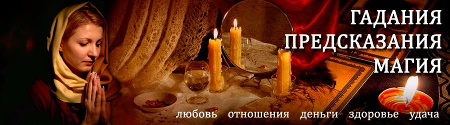 Гадалка в Зуевке — отзывы